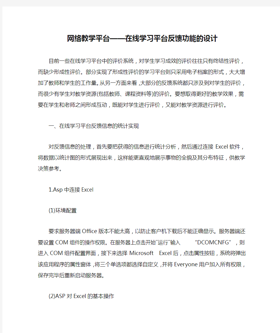 网络教学平台——在线学习平台反馈功能的设计