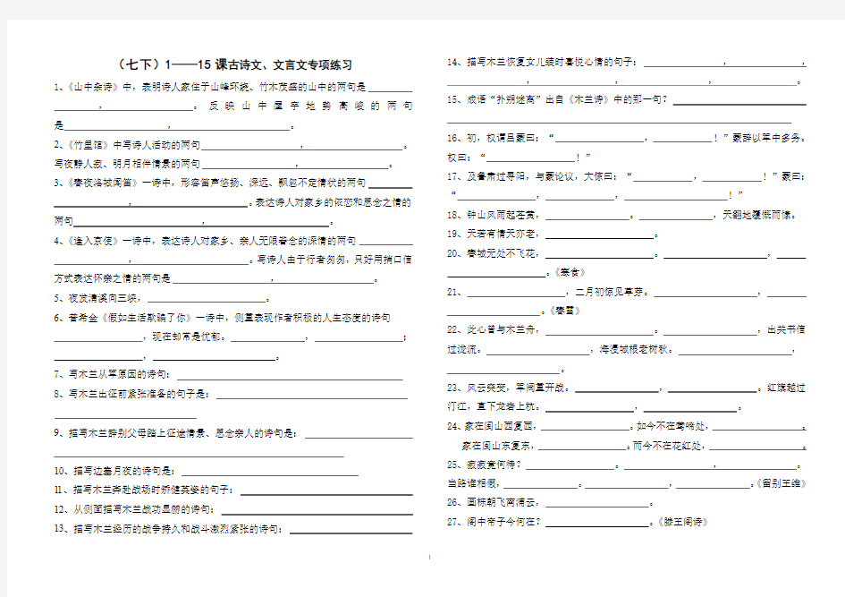 人教版七年级下册期中考试古诗文复习默写