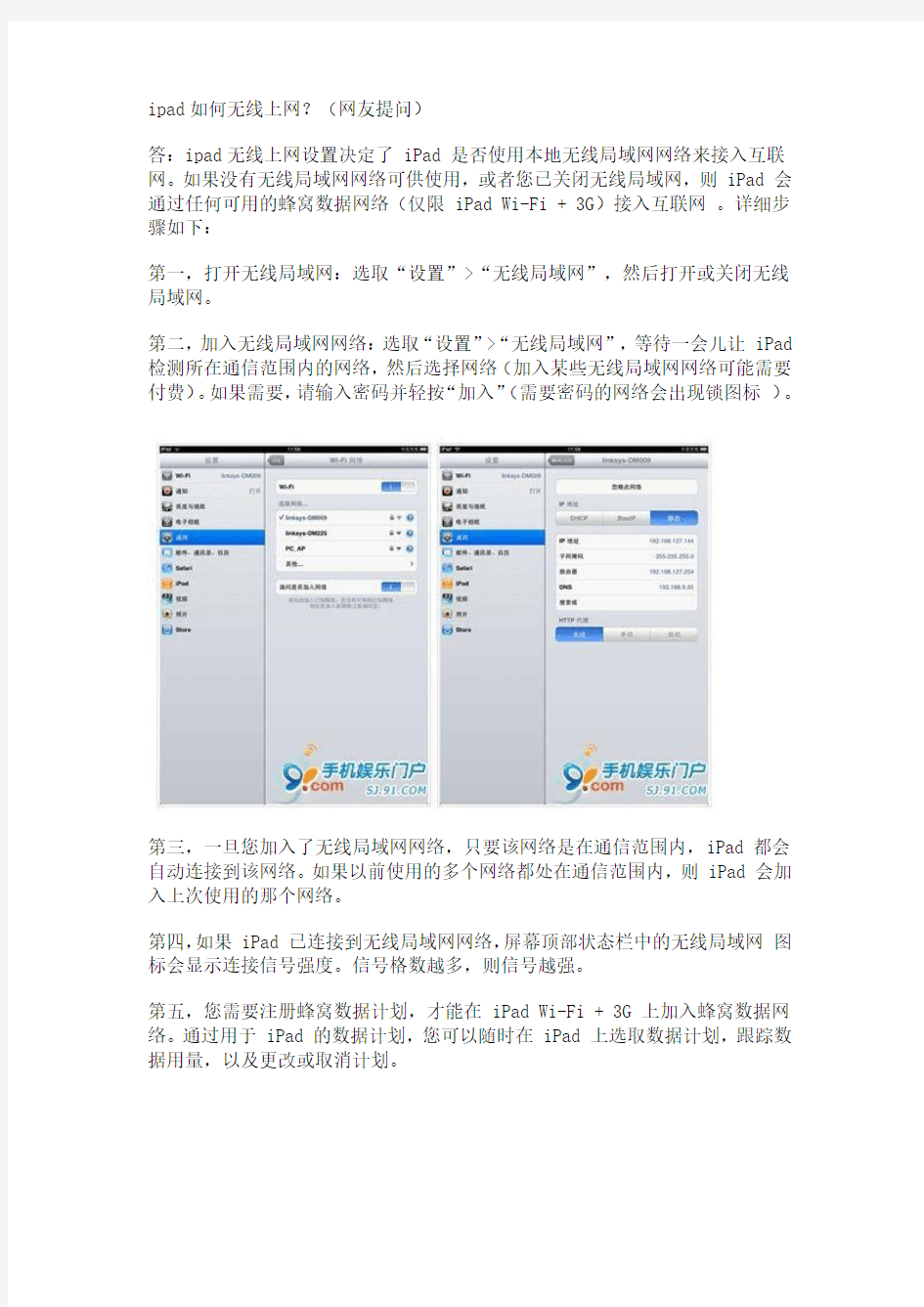 ipad如何无线上网