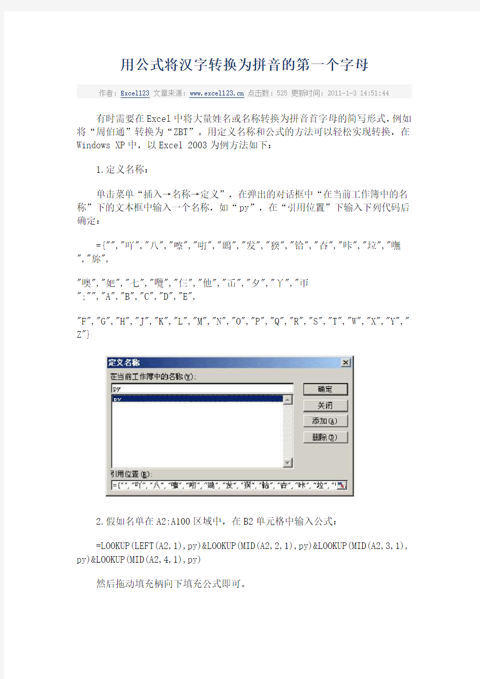 用公式将汉字转换为拼音的第一个字母