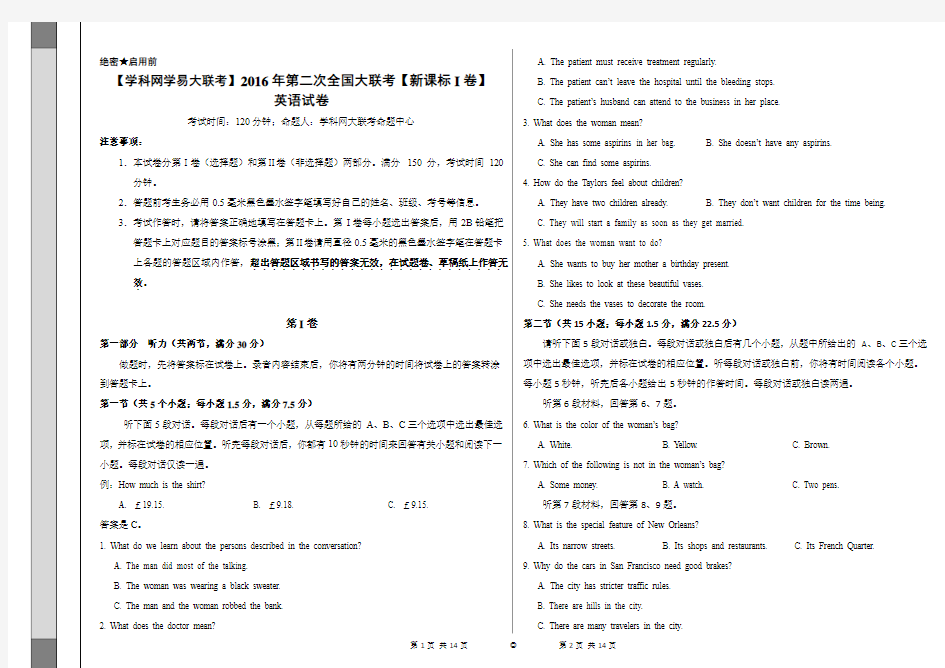 2016年3月2016届高三第二次全国大联考(新课标Ⅰ卷)英语卷(正式考试版)