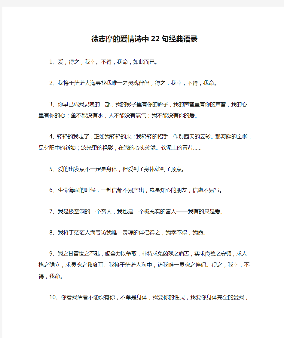 徐志摩的爱情诗中22句经典语录集锦