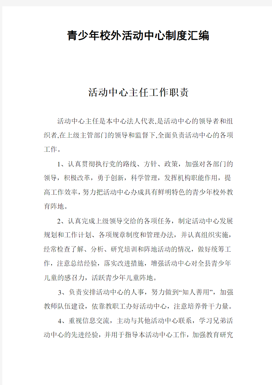 青少年校外活动中心制度汇编