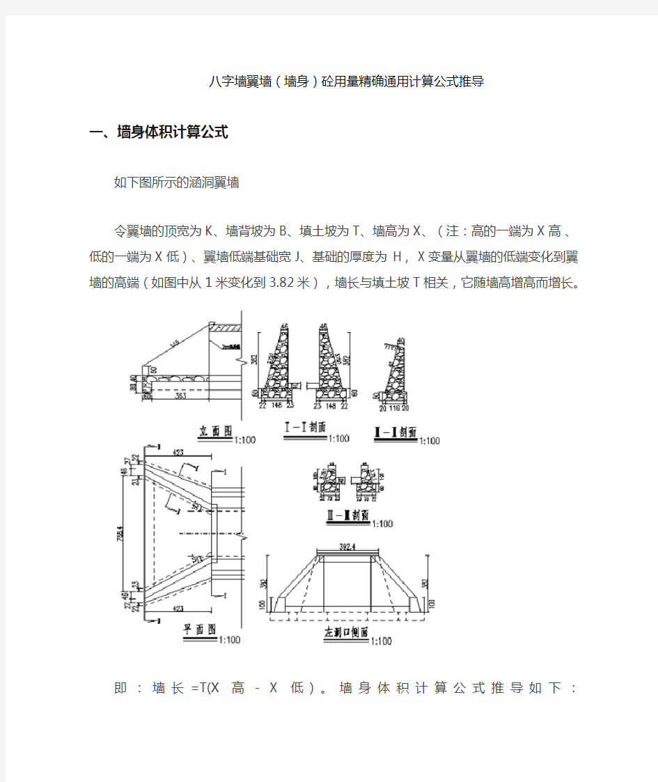 八字墙计算公式