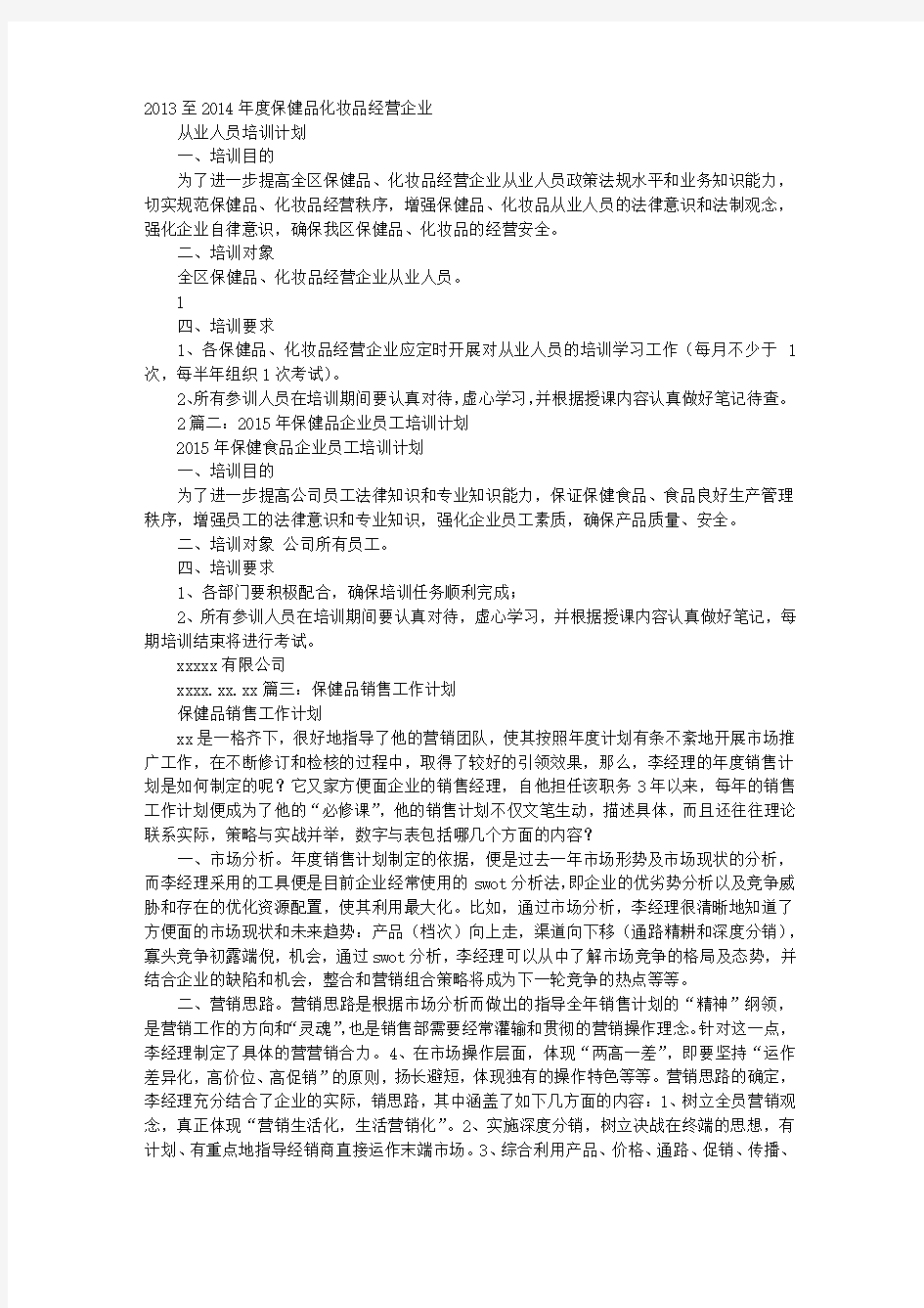 保健品学习计划