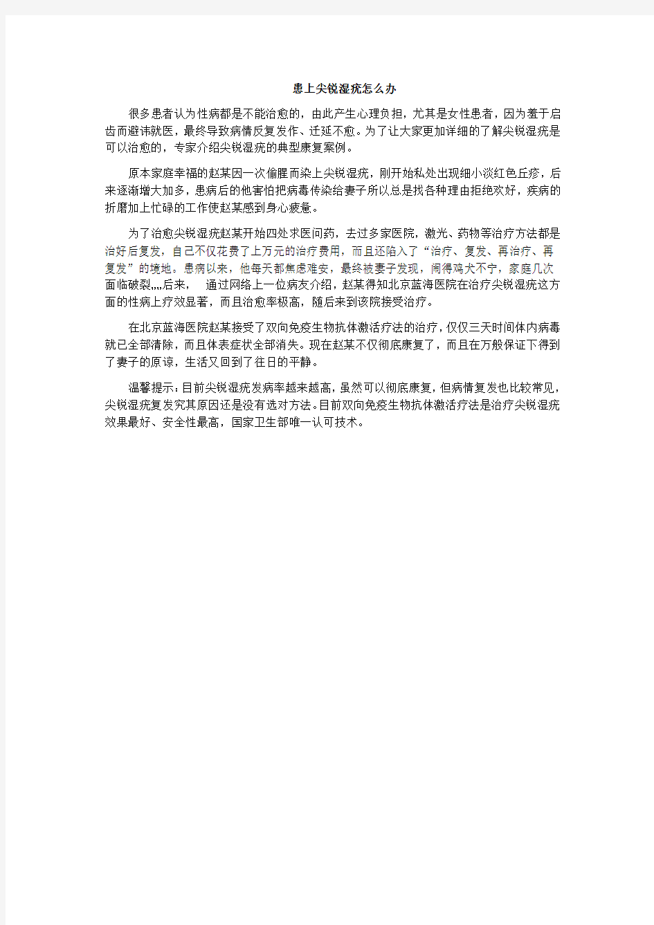 患上尖锐湿疣怎么办