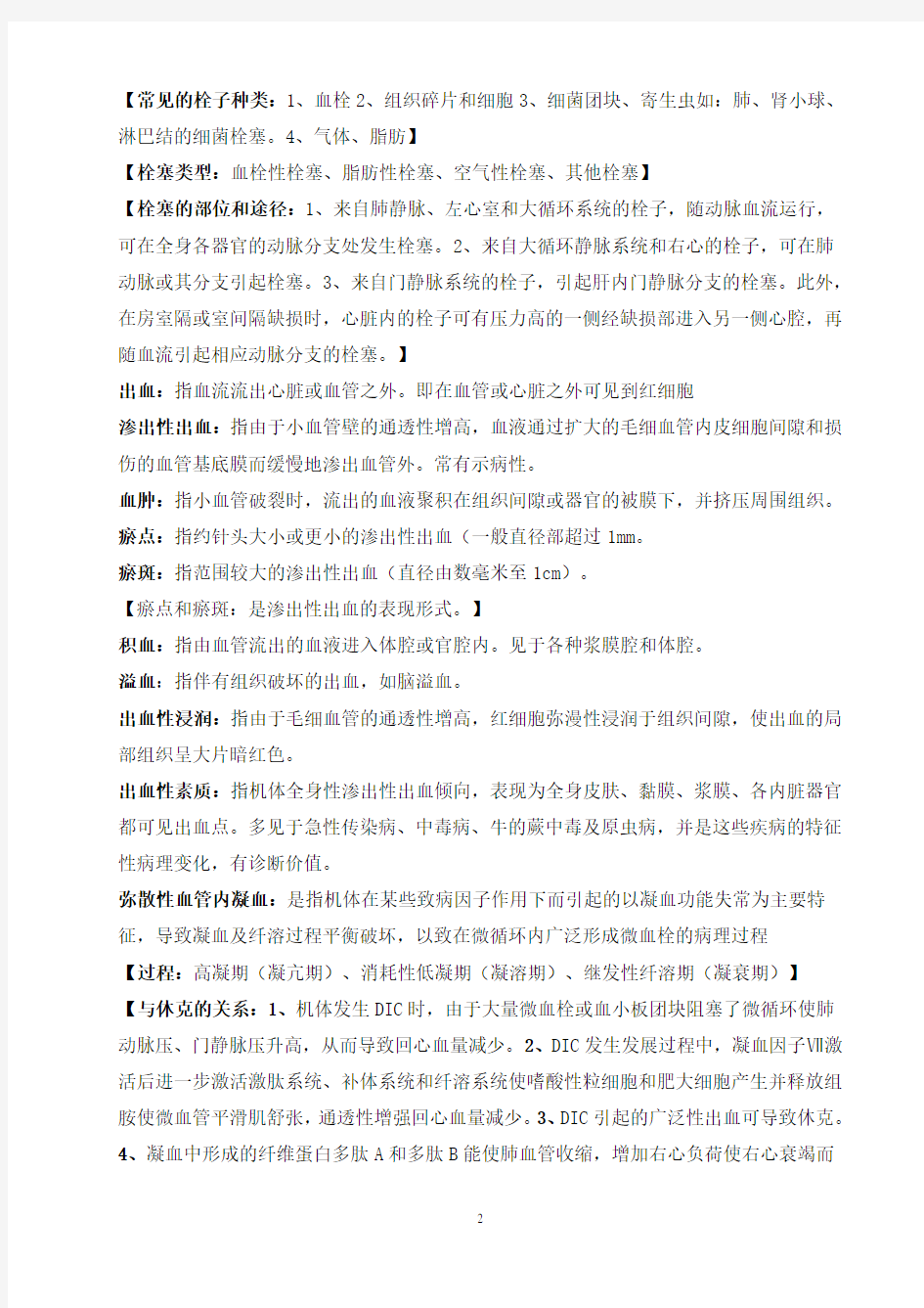 动物病理学复习题