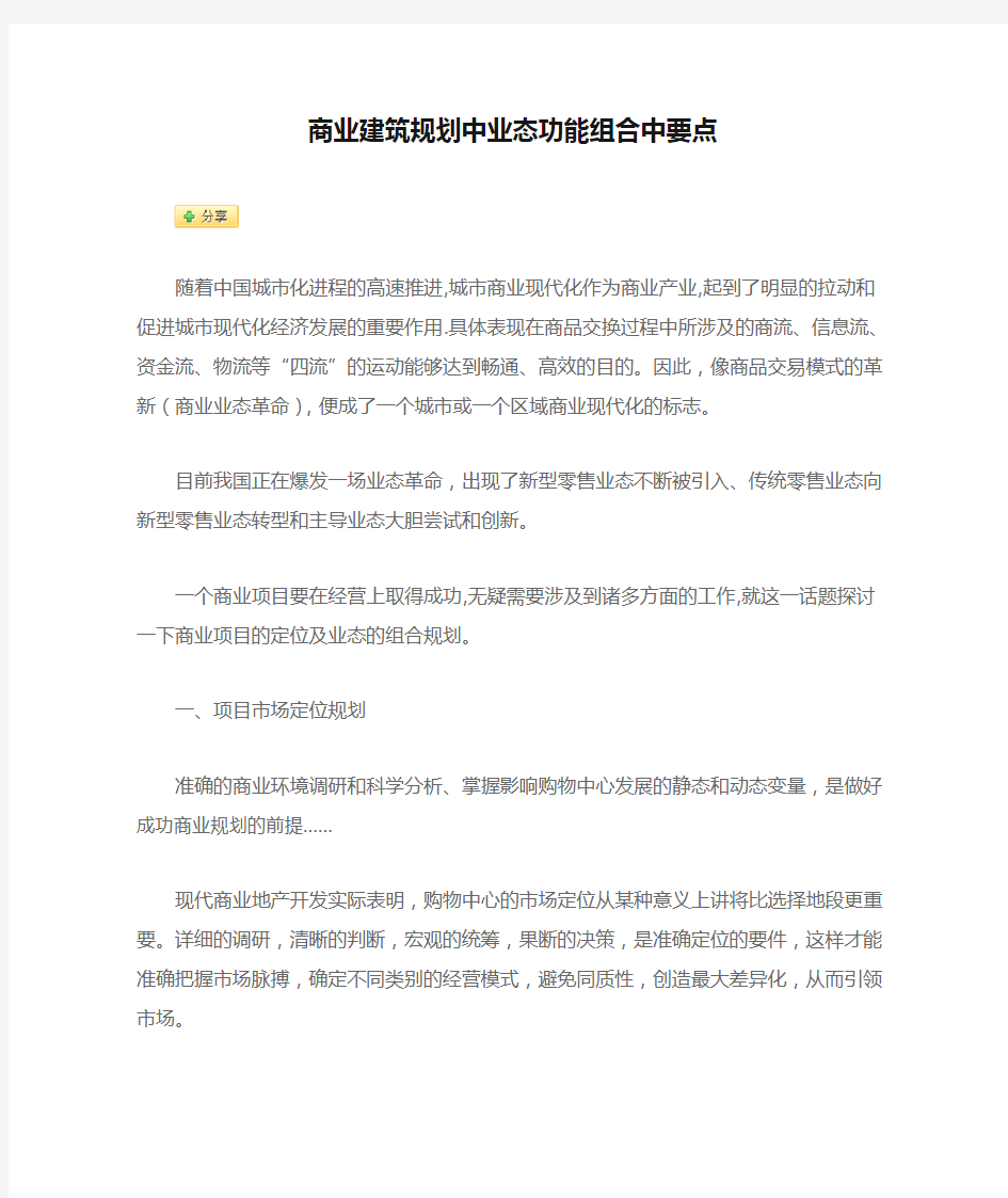 商业建筑规划中业态功能组合中要点