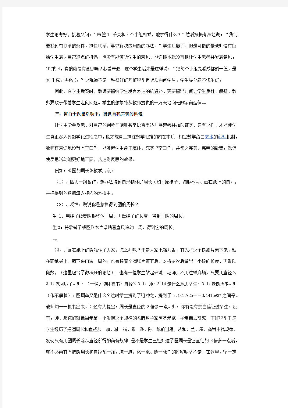 浅谈小学数学课堂教学中的留白艺术(转贴)