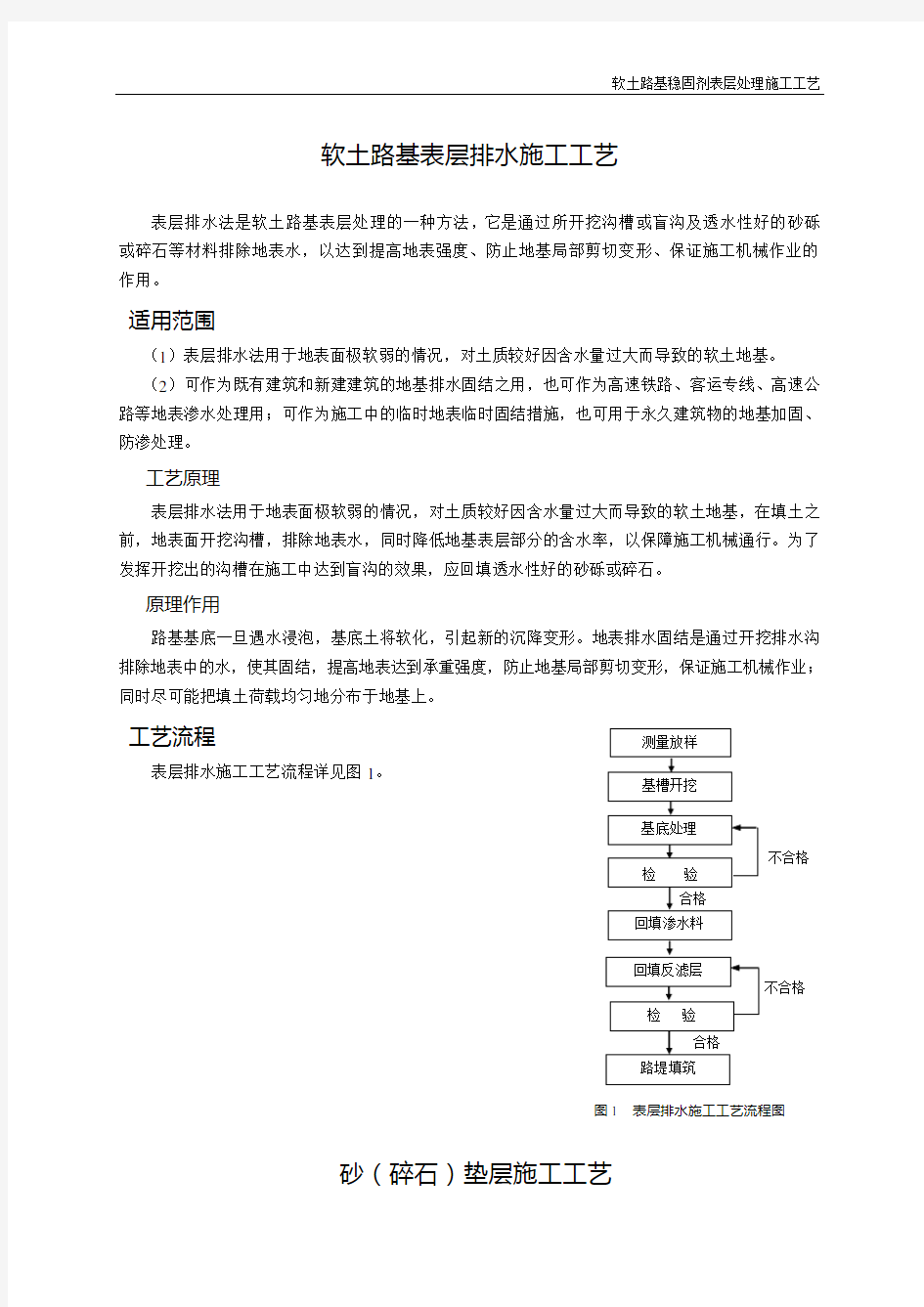 路基软基处理常用方法