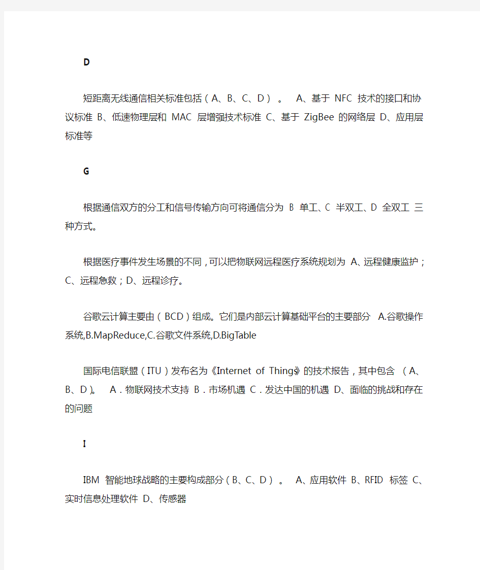 物联网技术与应用多选