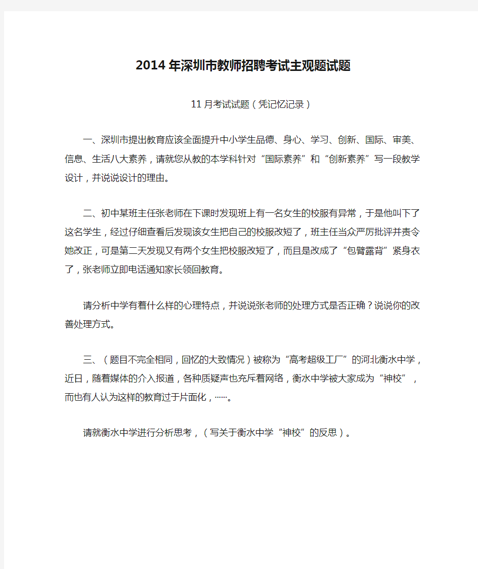 2014年深圳市教师招聘考试主观题试题