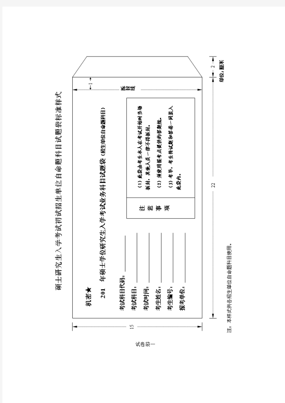 2012考研英语政治答题纸(包括作文)