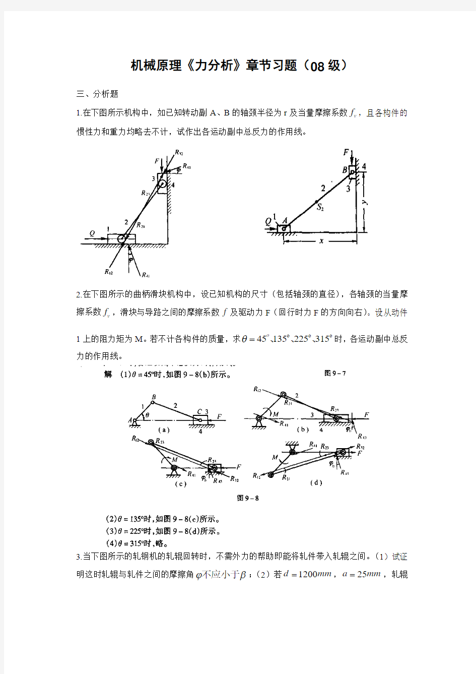 第四章机械原理《习题答案