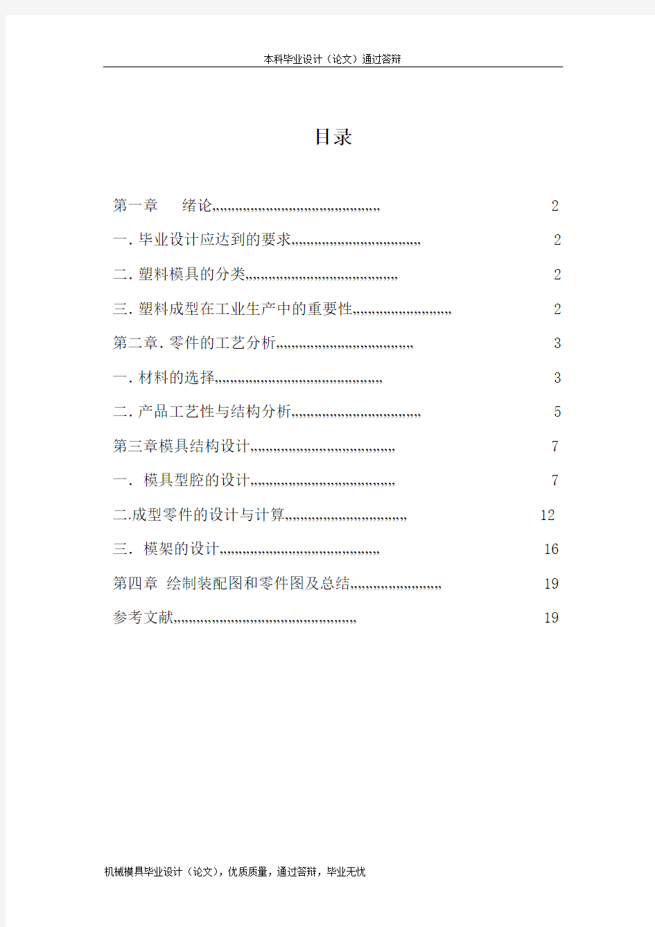 遥控器注塑模具设计及主要零件加工工艺分析