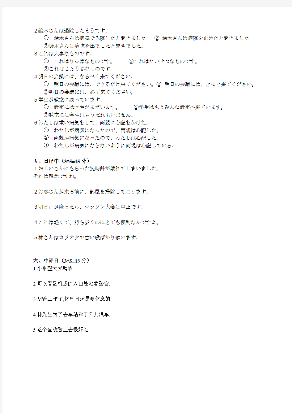 新版标准日本语初级下册单元试卷33--36