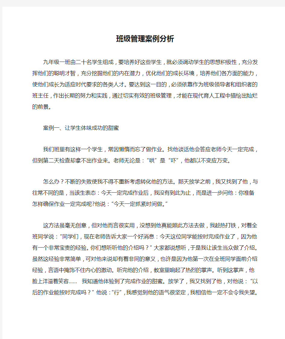 班主任_班级管理案例分析