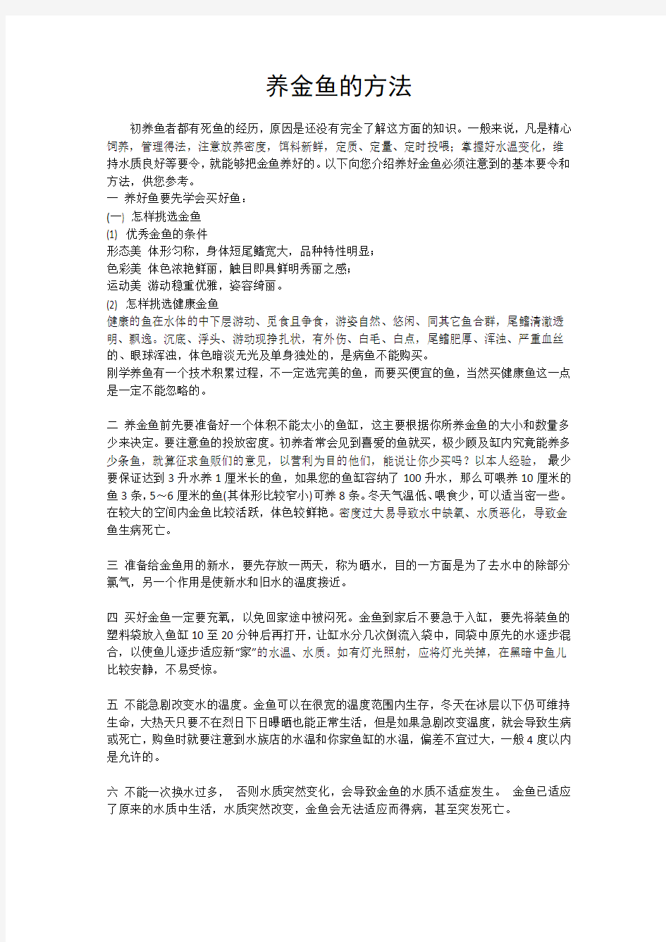 养金鱼的方法