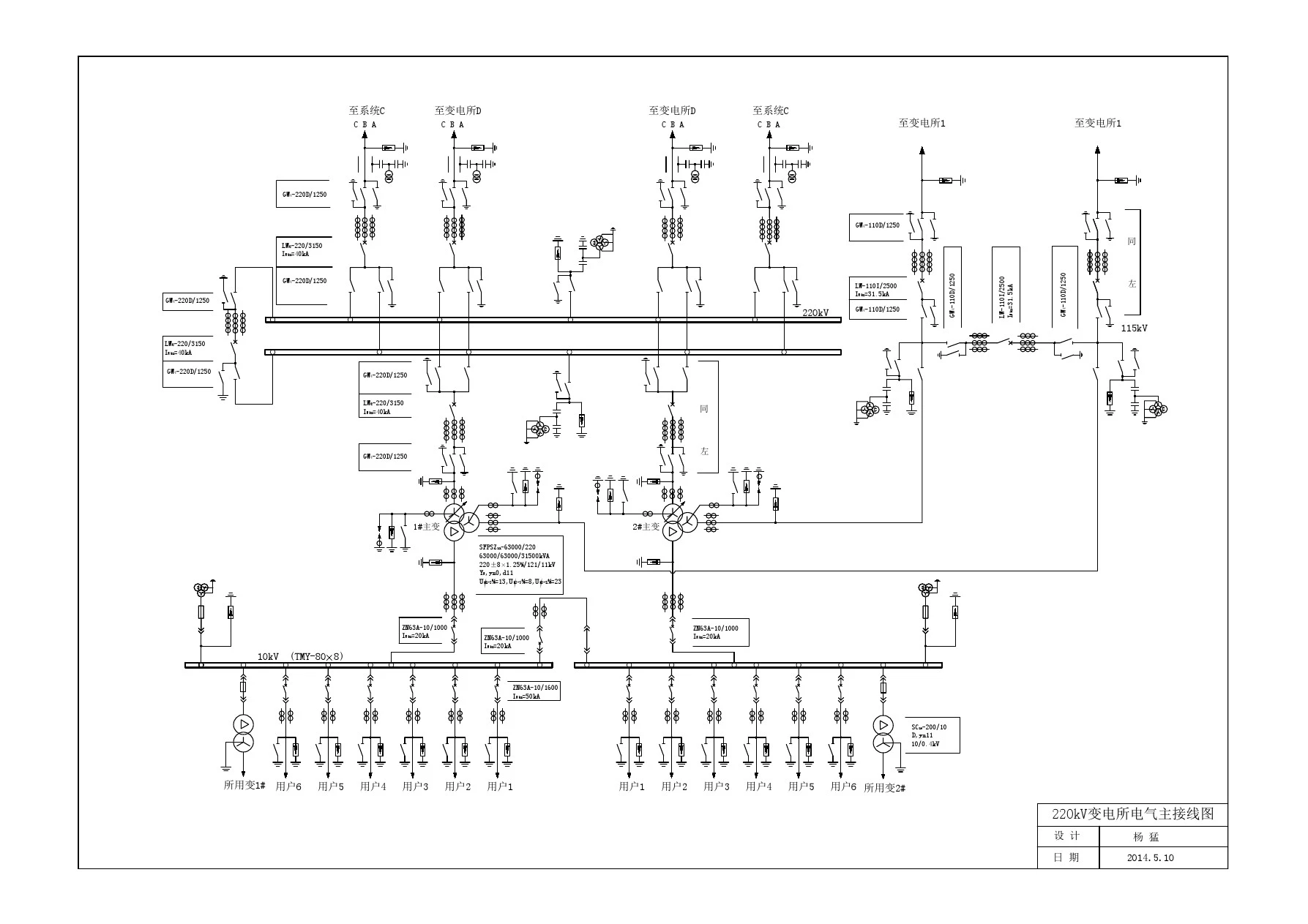 杨猛 220kV变电所电气主接线图
