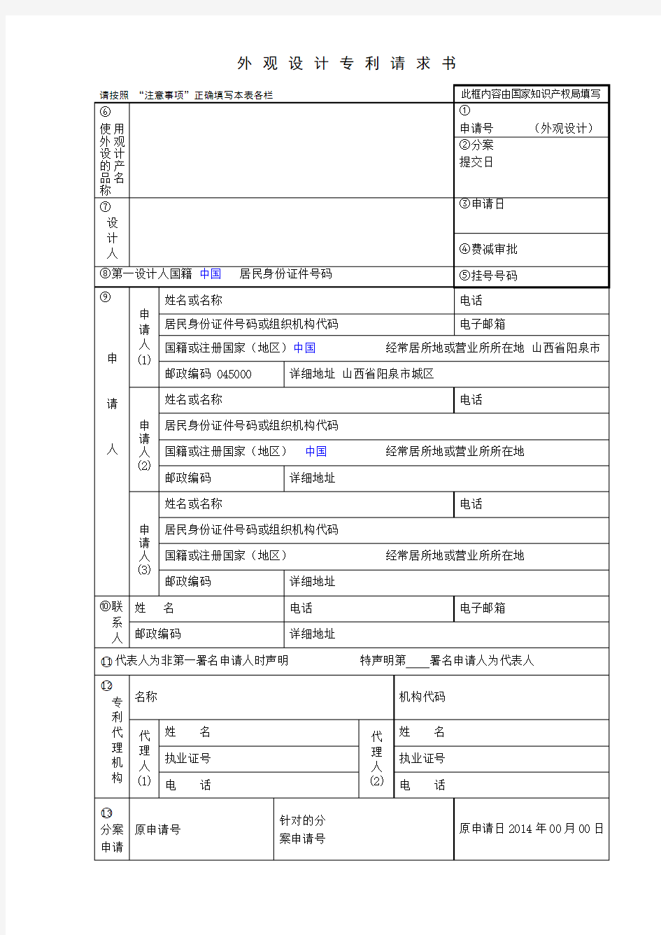 外观专利范文