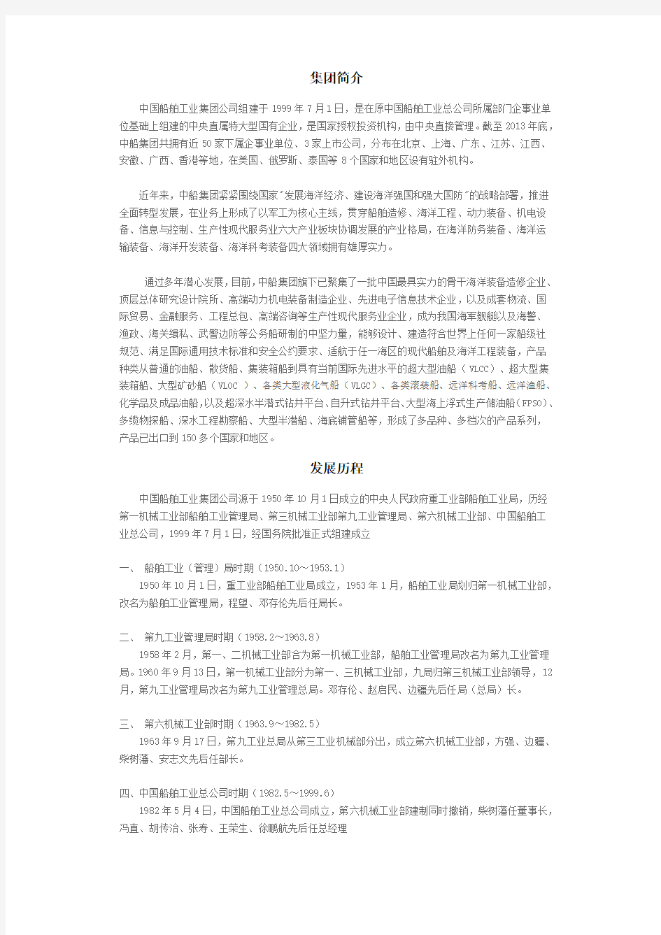 中国船舶工业集团公司