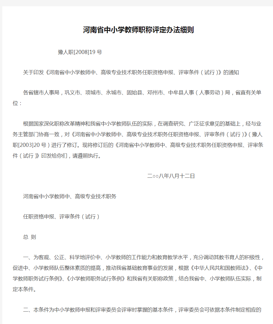 河南省中小学教师职称评定办法细则