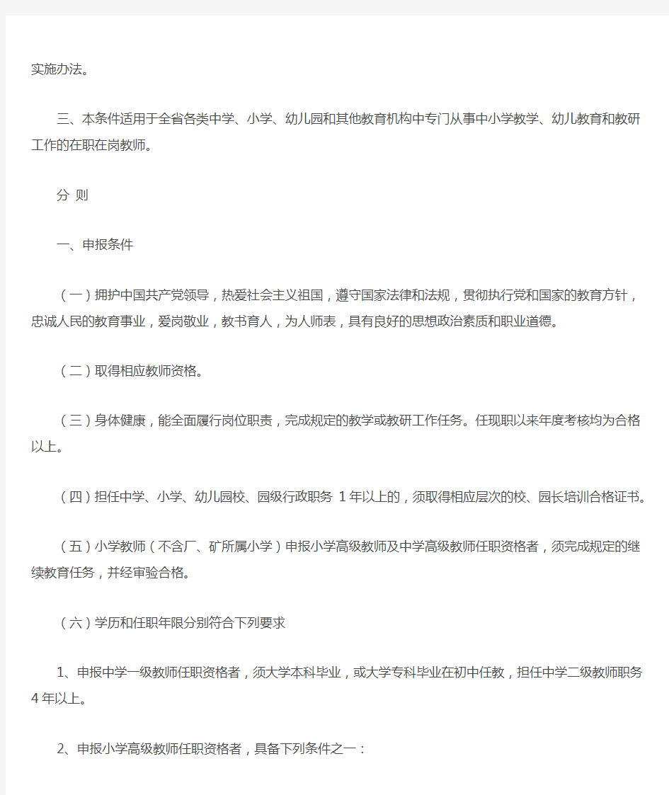 河南省中小学教师职称评定办法细则