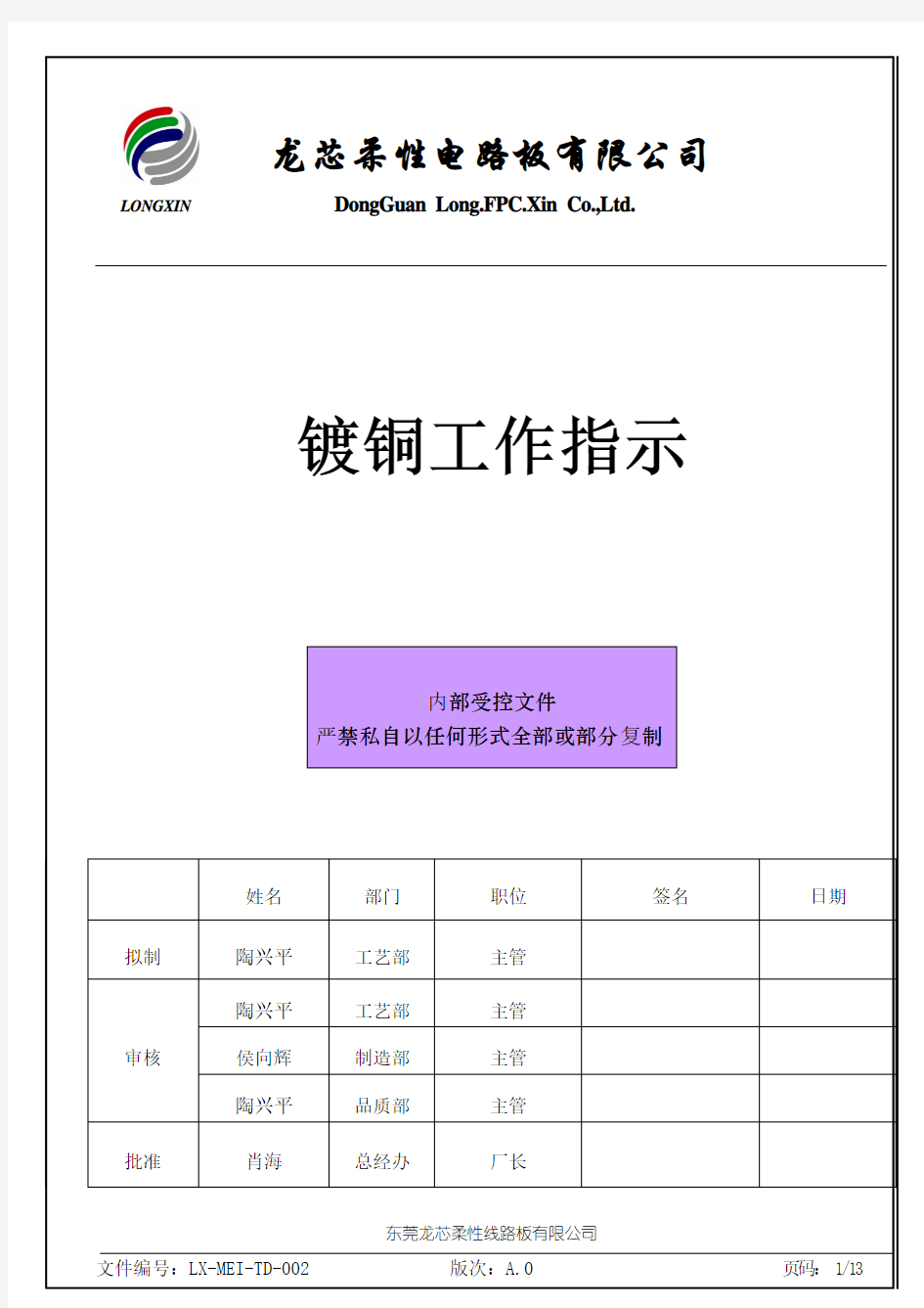 FPC镀铜工艺规程