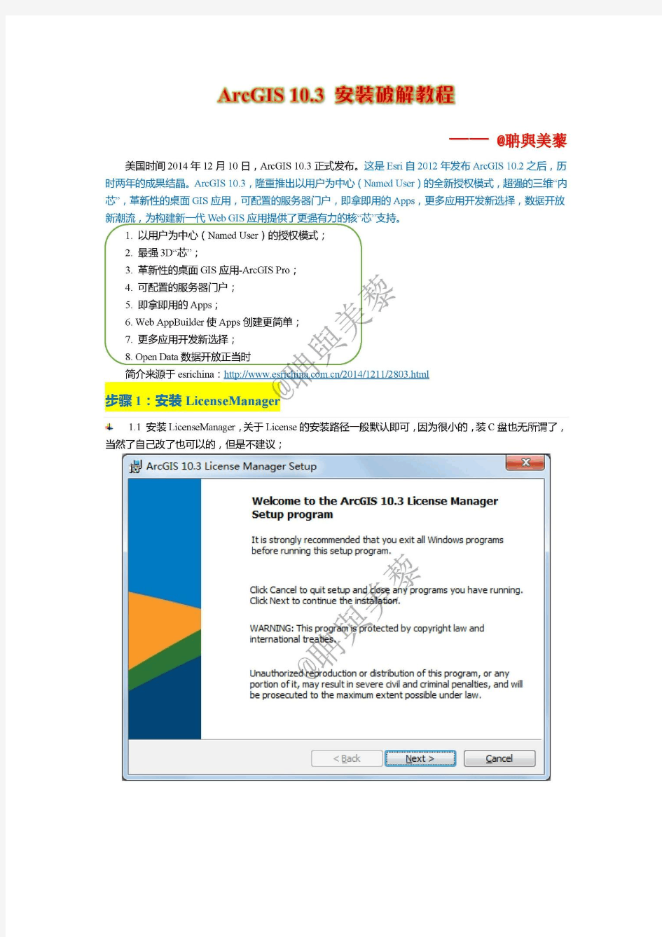 ArcGIS 10.3 安装教程