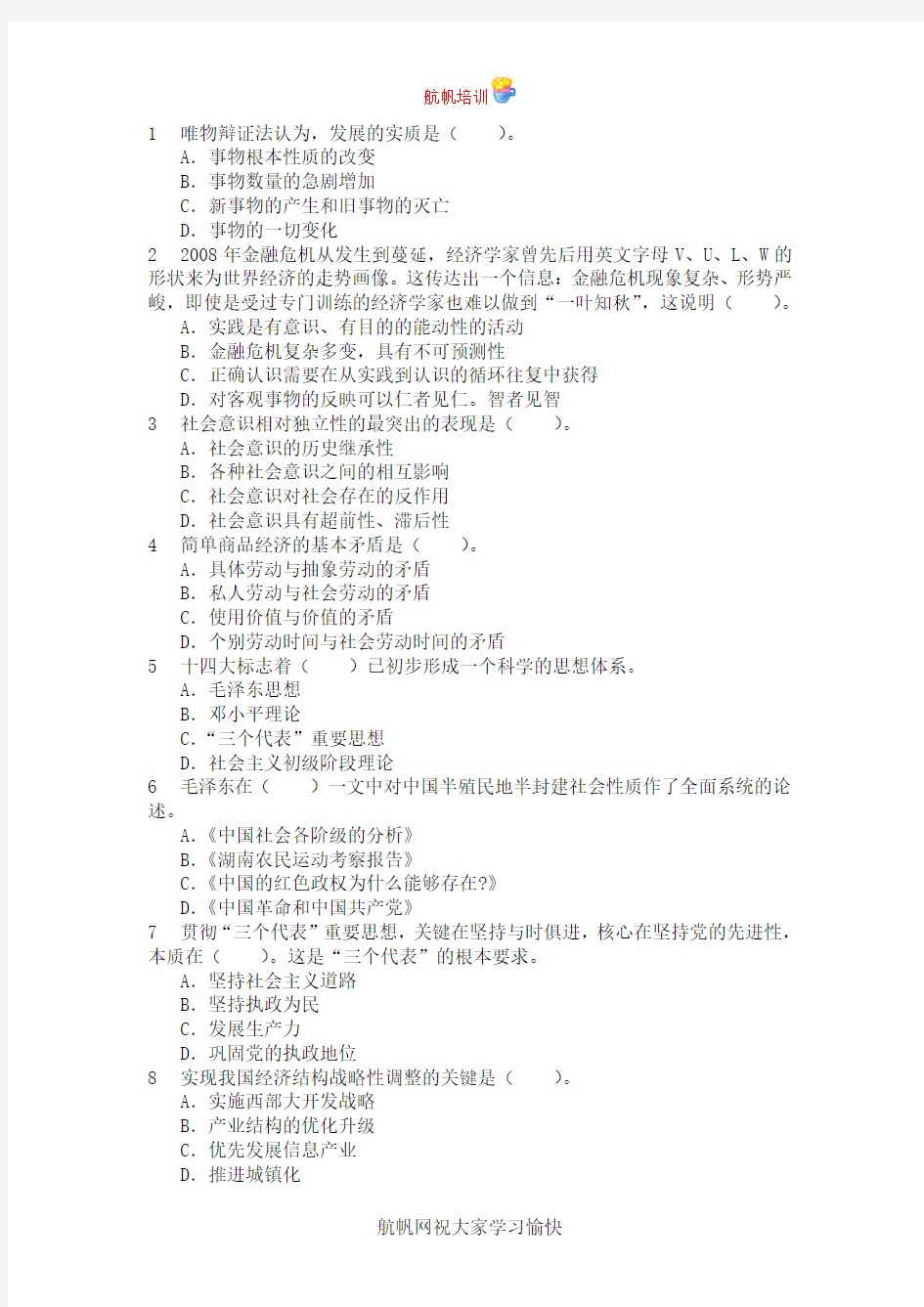 2014云南省西双版纳州公务员考试《行测》预测题