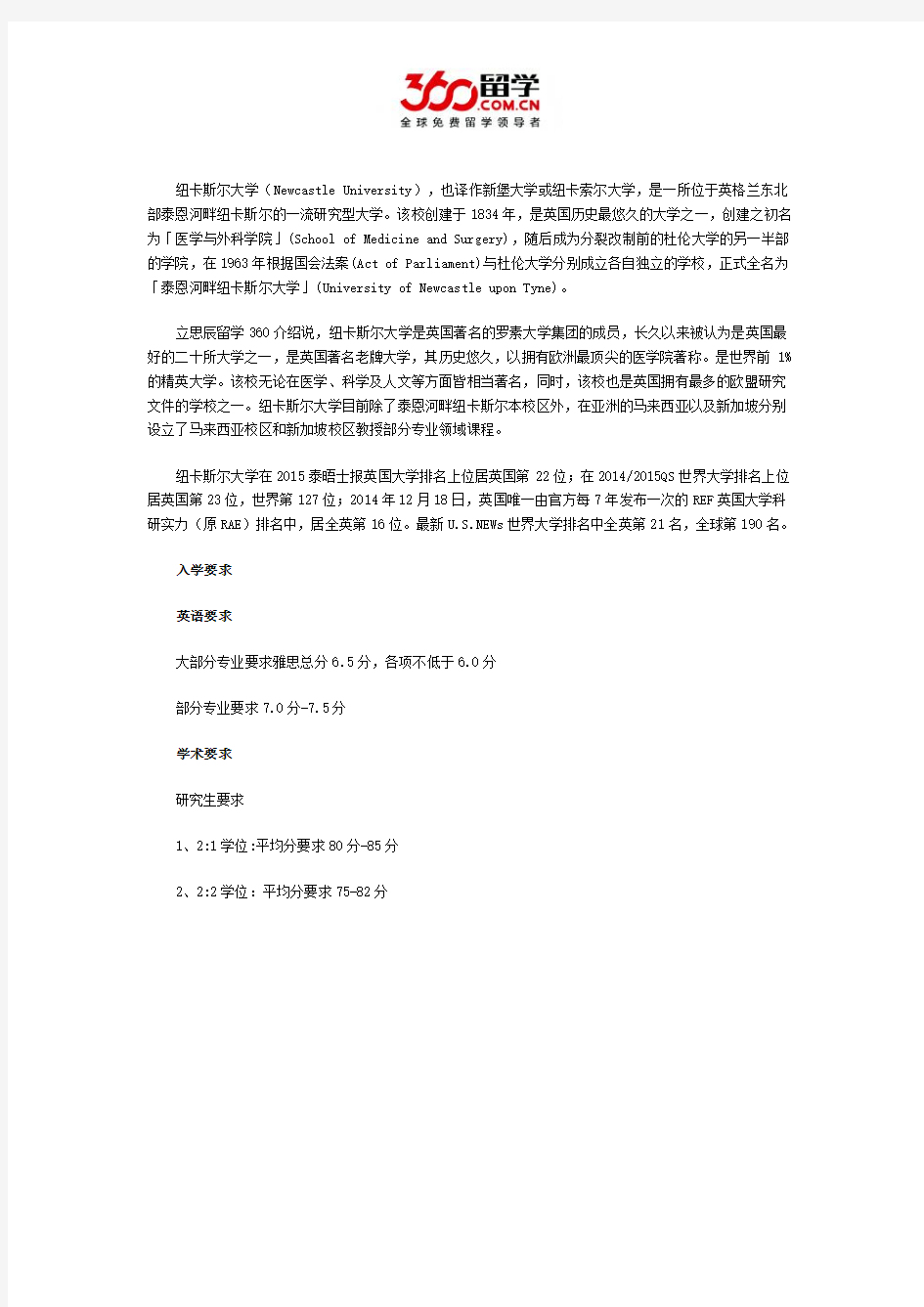 纽卡斯尔大学入学要求