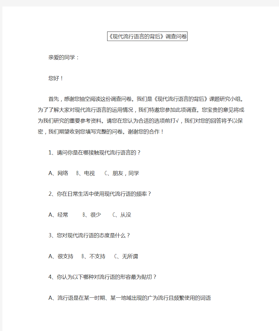 现代流行语言的背后