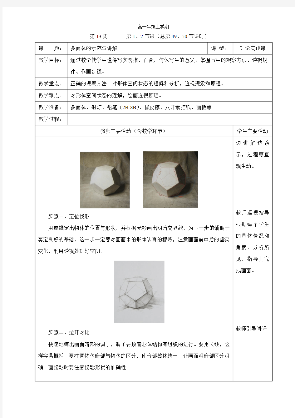 高中素描教案高一第13周-第16周