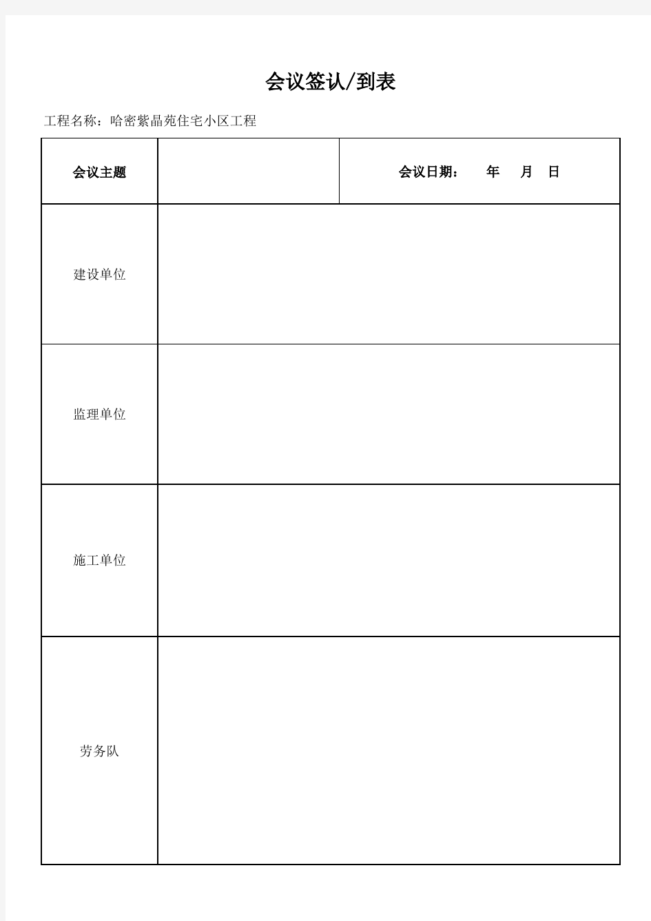 会议签到表格式1