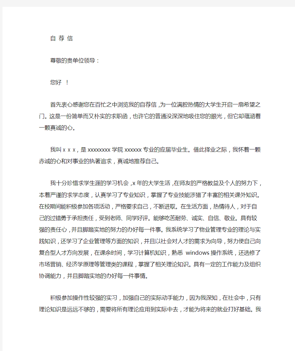 大学生毕业自荐书范文