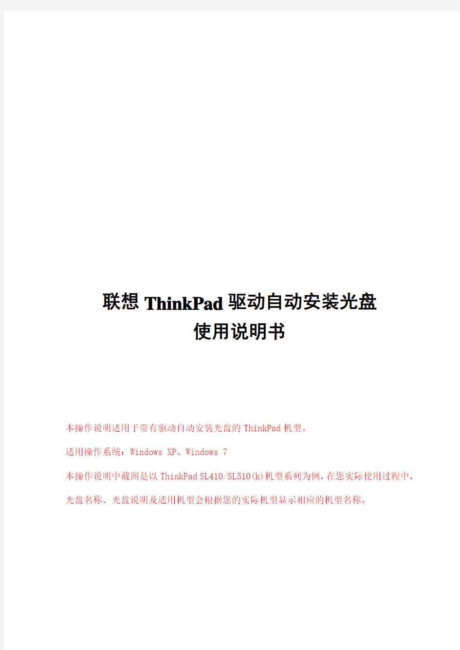 联想ThinkPad驱动自动安装光盘