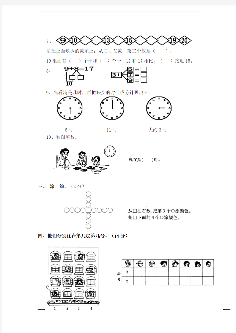 2015新版苏教版一年级数学上册期末试卷