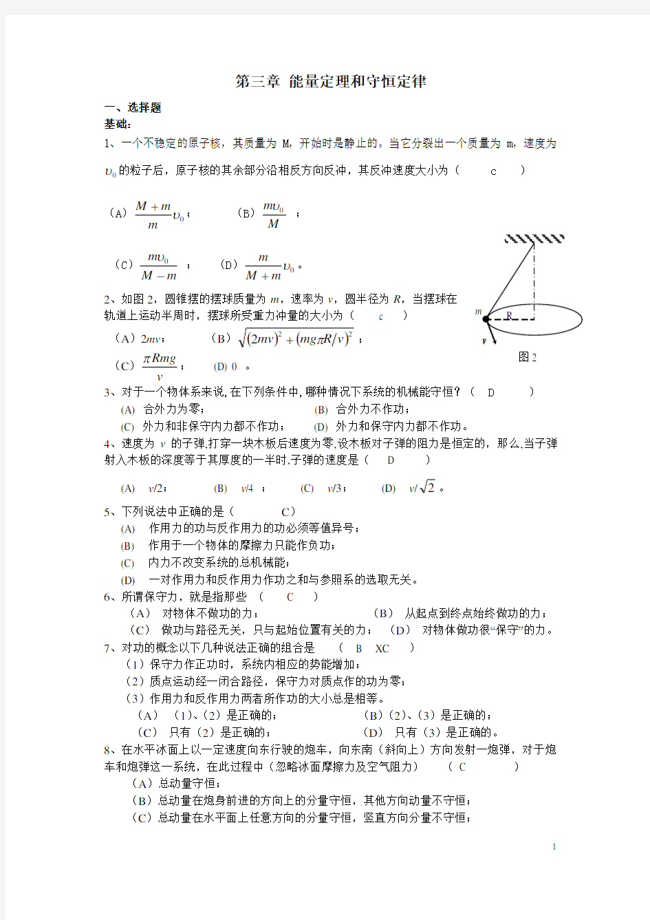 能量守恒练习题