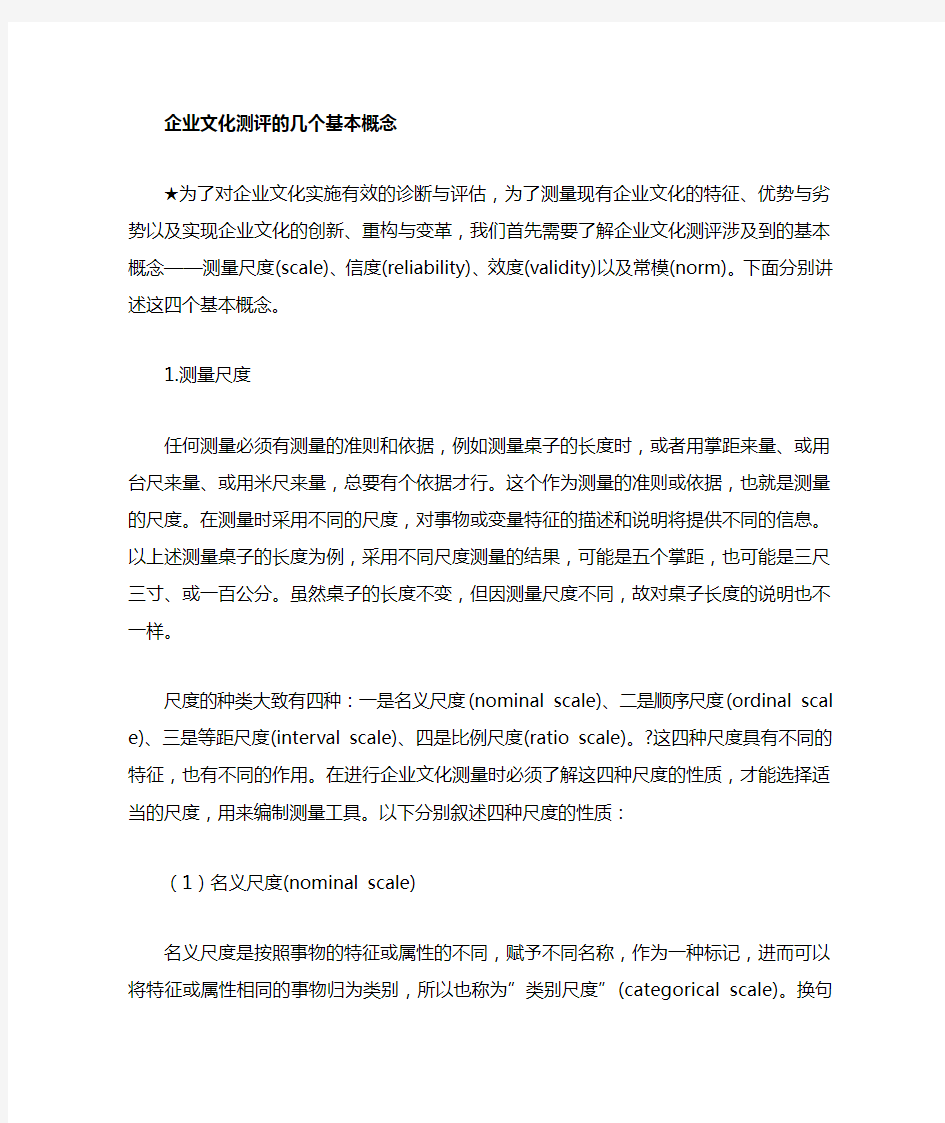 企业文化测评的几个概念