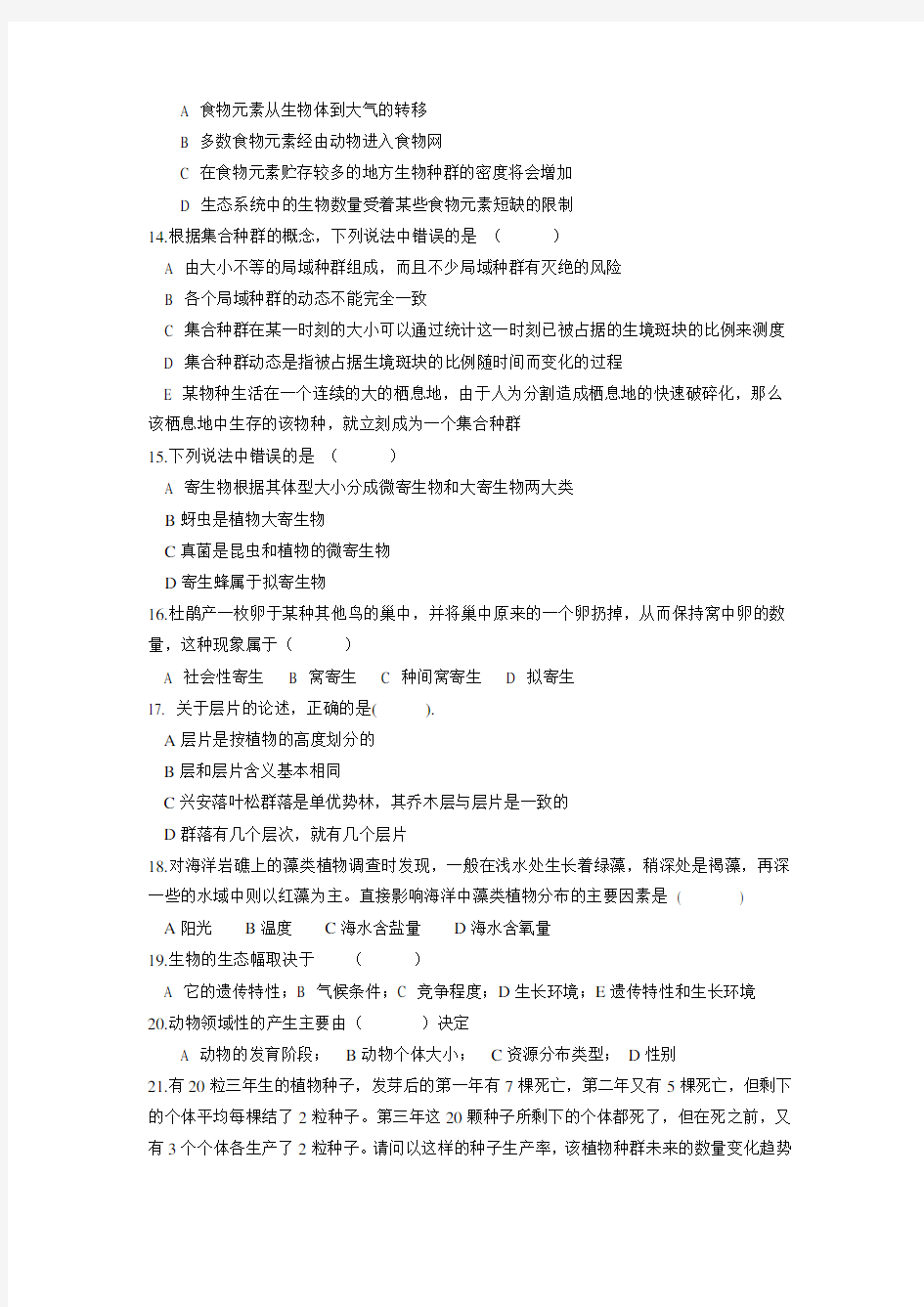 生态学和动物行为学练习题