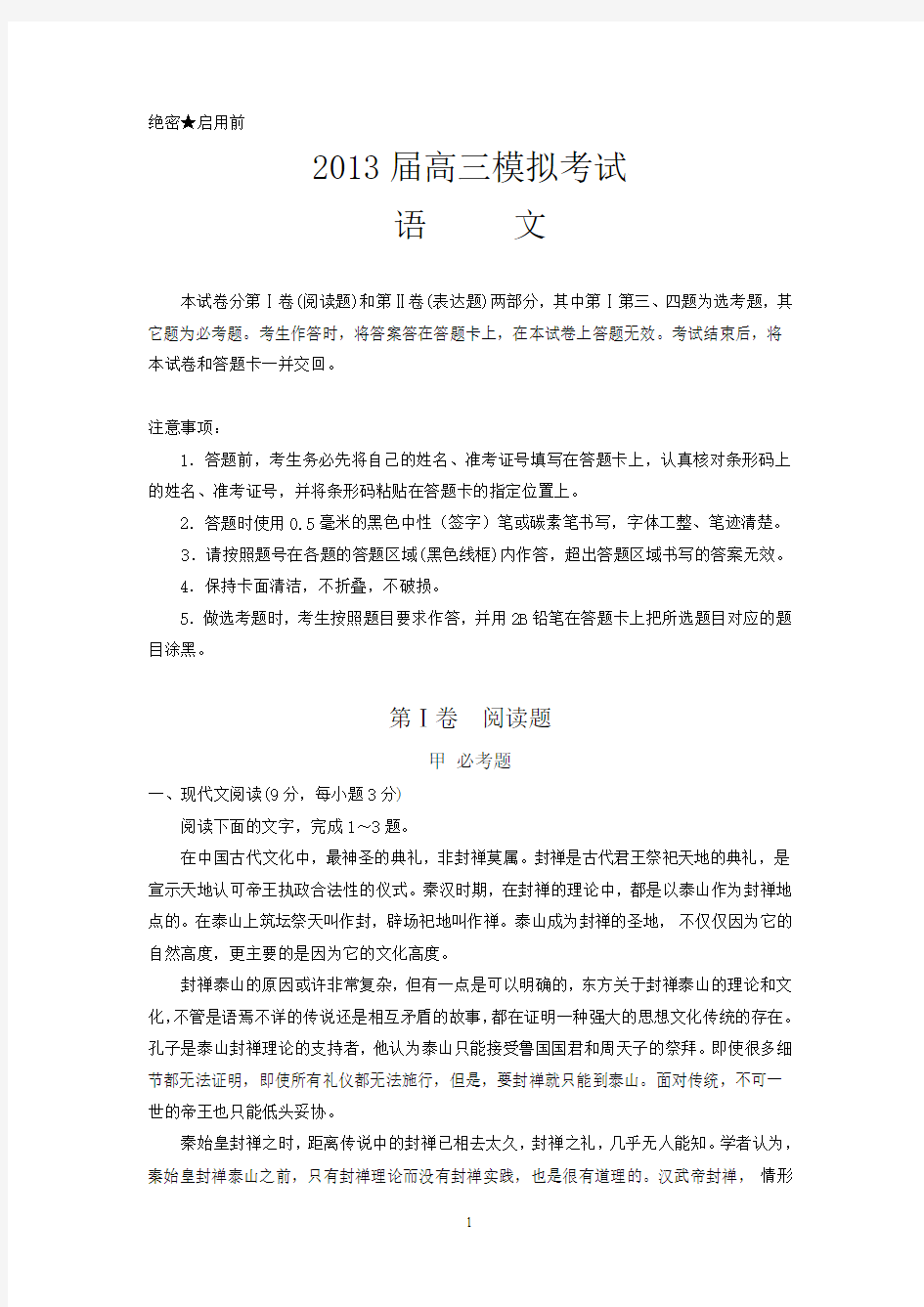 2013新课标高考押题卷语文试题