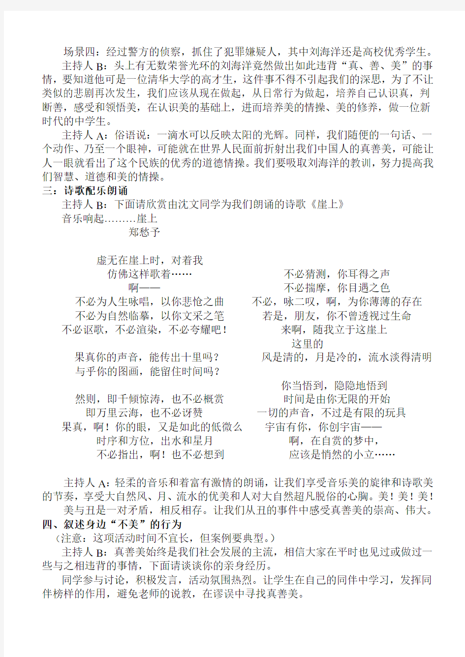 “追求真善美”主题班会教案1