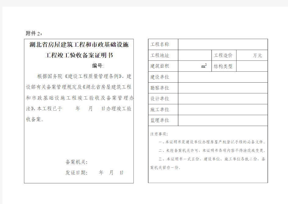 竣工验收备案证明书