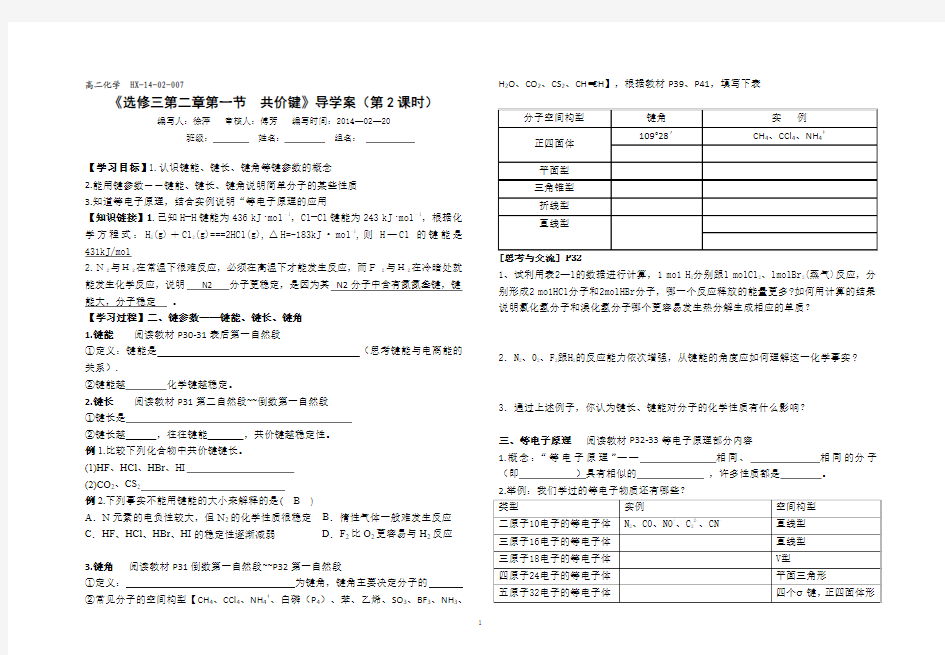 《选修三第二章第一节 共价键》导学案(第2课时)