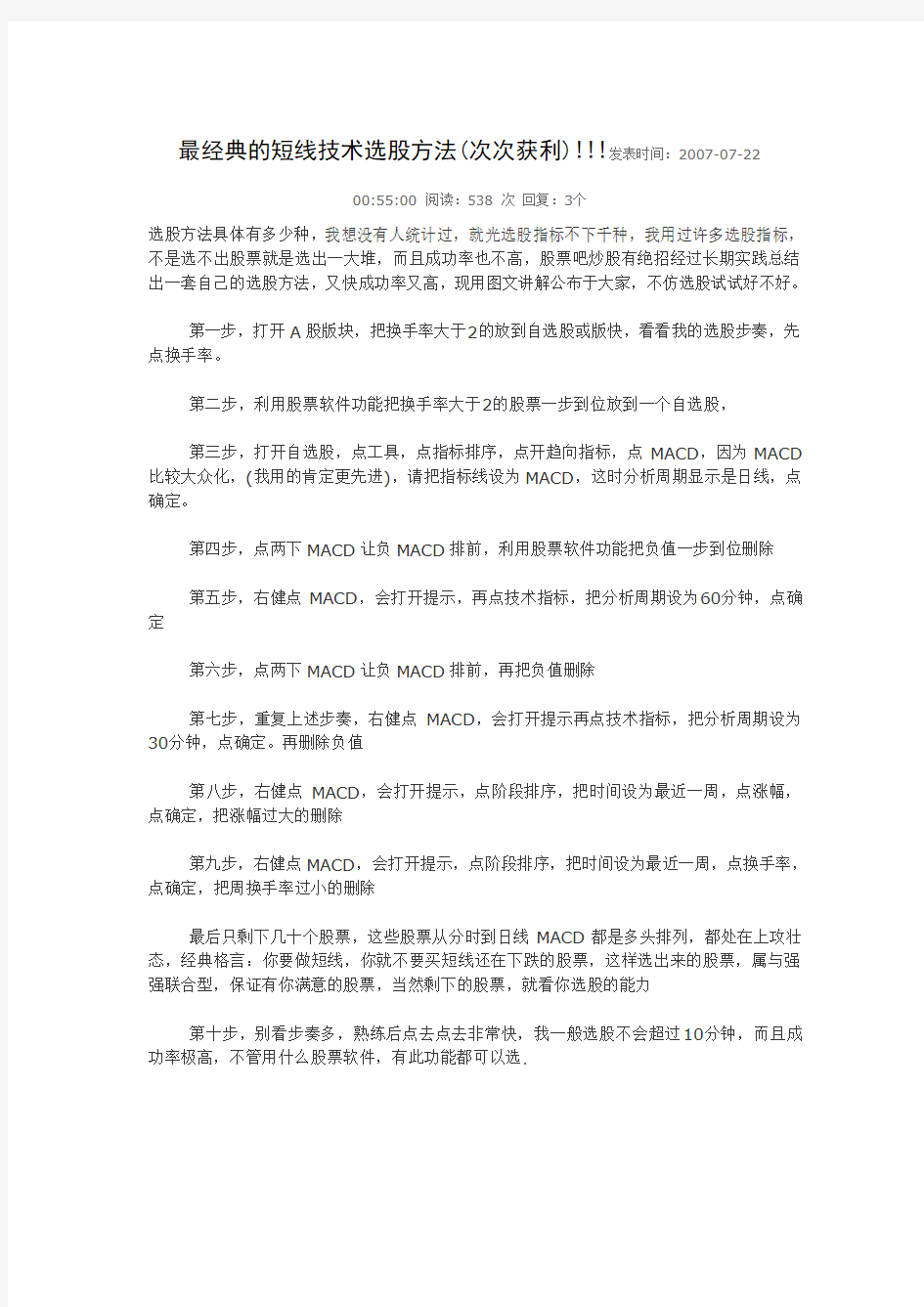 最经典的短线技术选股方法