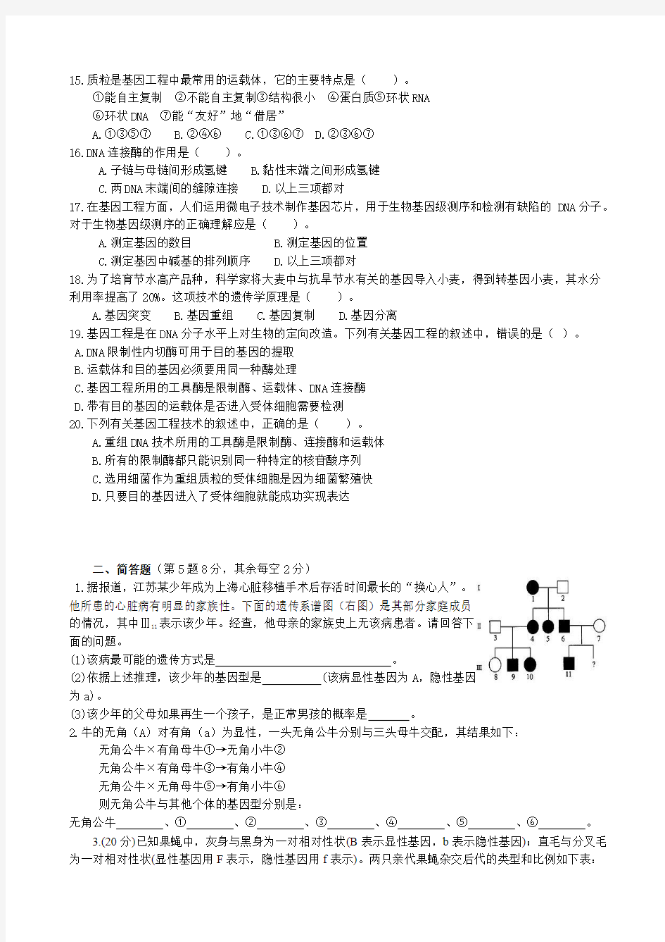 高二生物必修2试题及答案