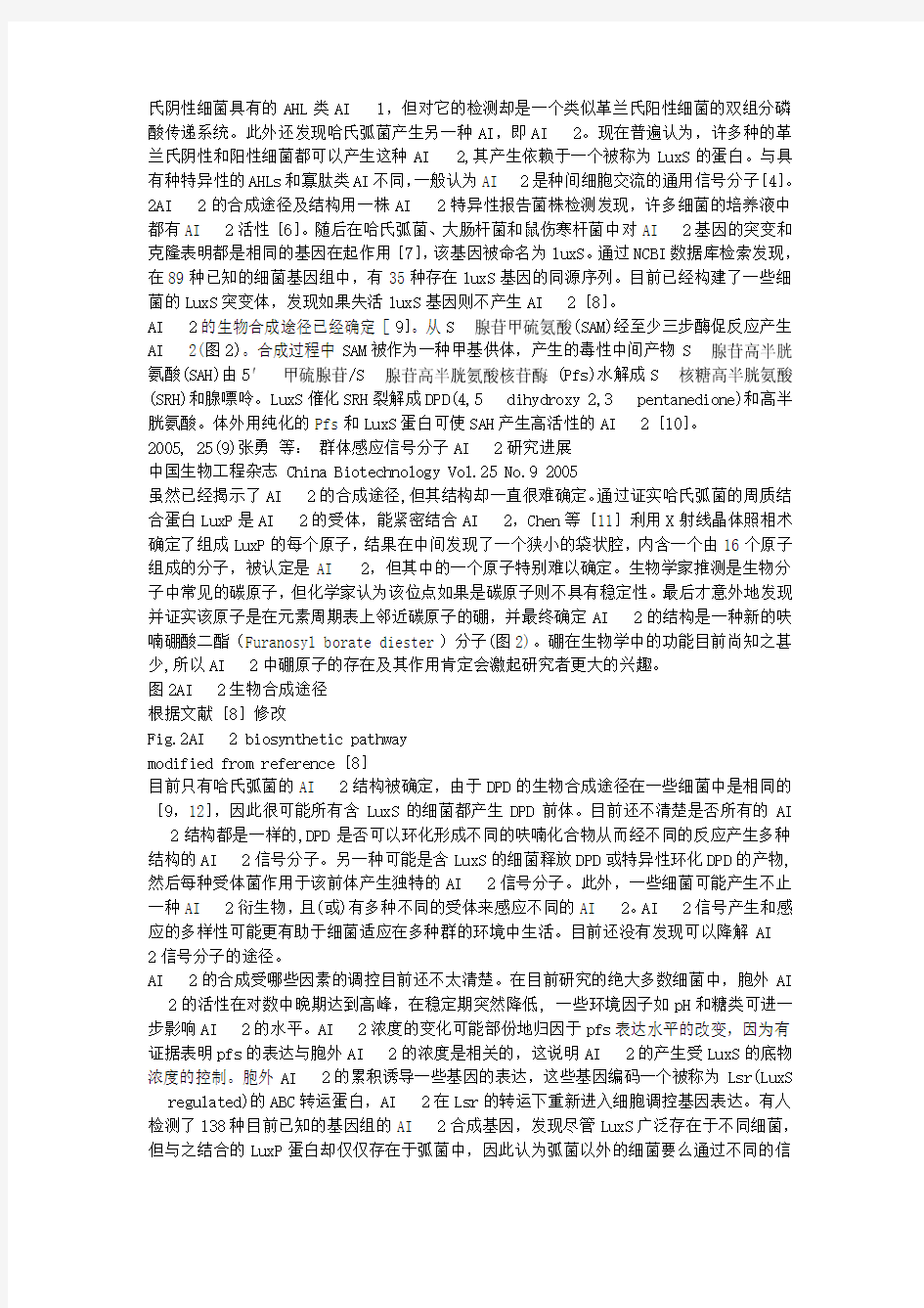 中国生物工程杂志China Biotechnology, 2005, 25(9)14～19