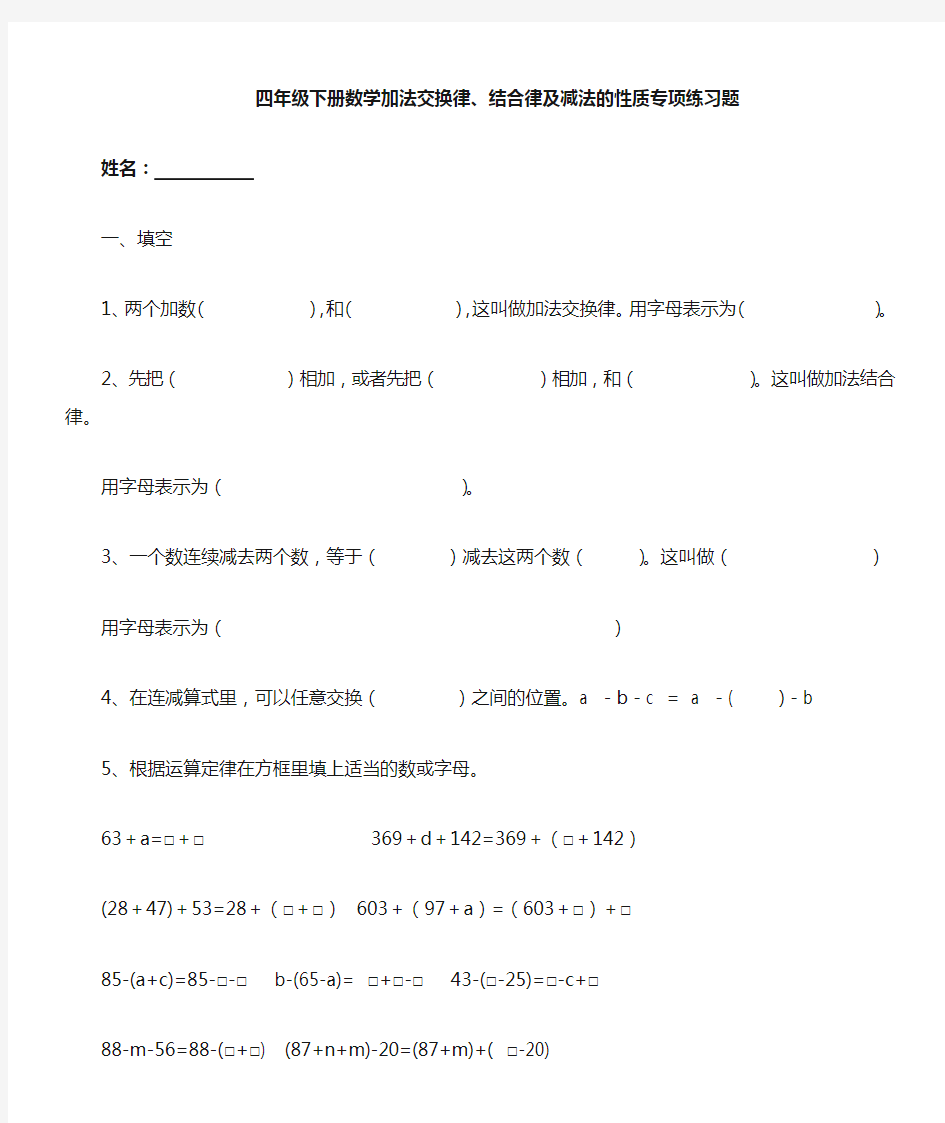 四年级下册数学加法交换律和结合律专项练习题