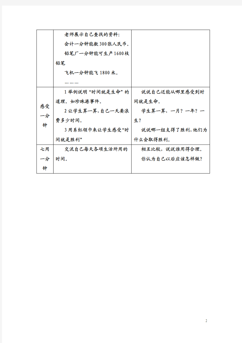 教科版小学品德与社会三年级下册教案全集