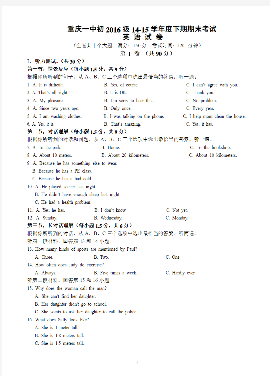 重庆一中2014-2015学年春期初二下英语期末试题(文档有答案)